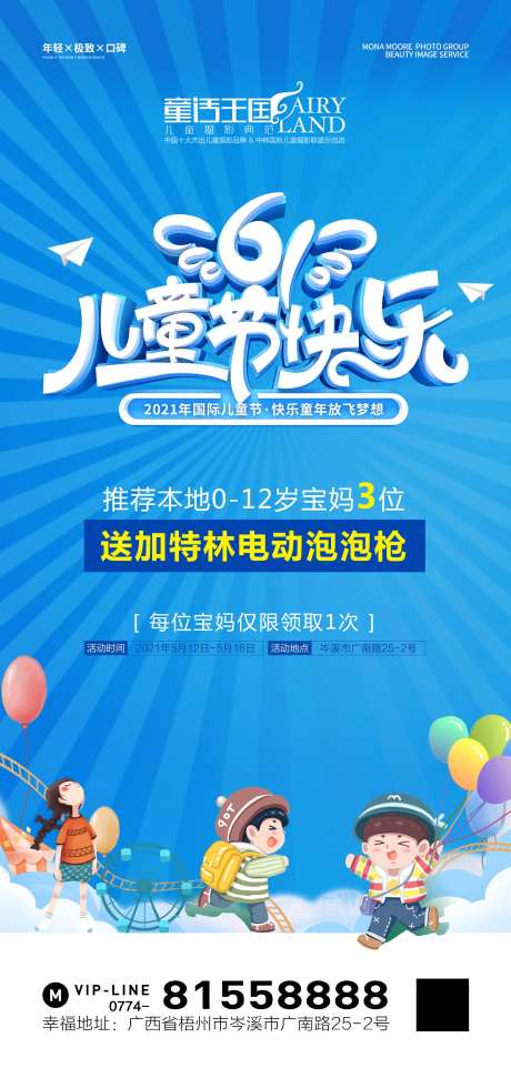 儿童影楼六一儿童报活动海报-采灵感-https://www.cailinggan.com/