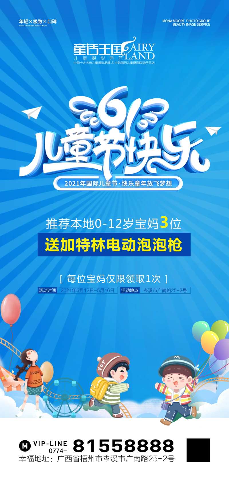 儿童影楼六一儿童报活动海报-采灵感-cailinggan.com