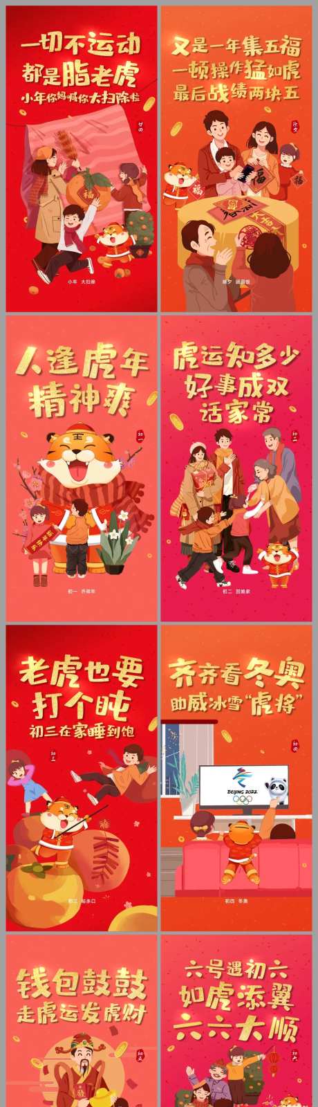 春节年俗单图-采灵感-https://www.cailinggan.com/