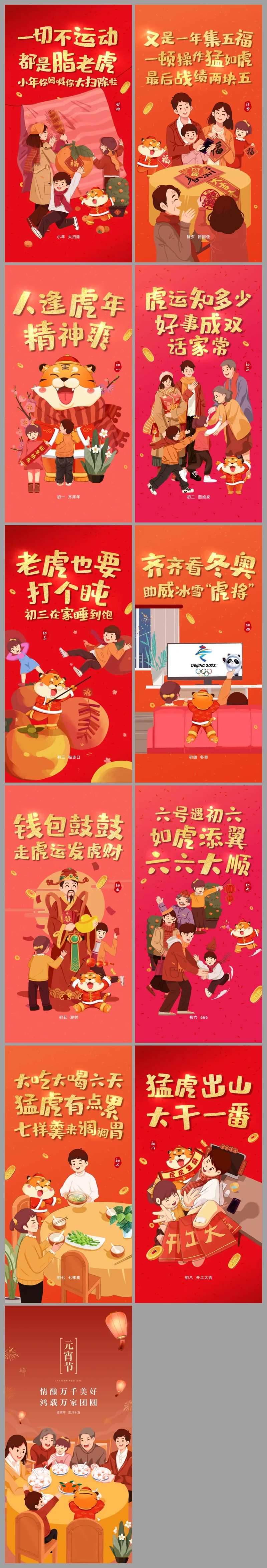 春节年俗单图-采灵感-cailinggan.com