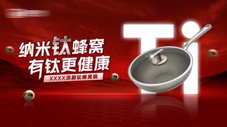锅具宣传主画面-采灵感-https://www.cailinggan.com/