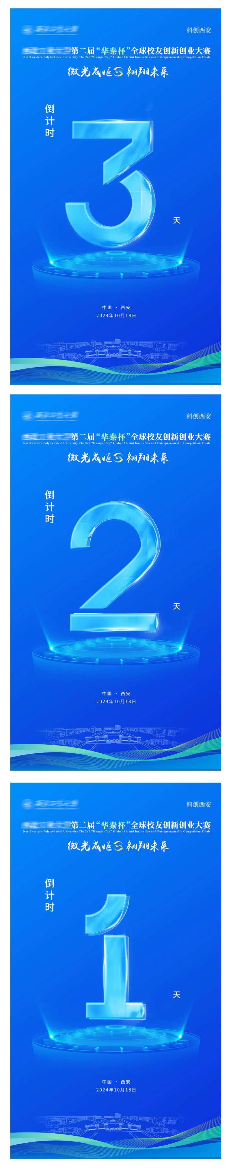 创业大赛活动倒计时系列海报-采灵感-cailinggan.com