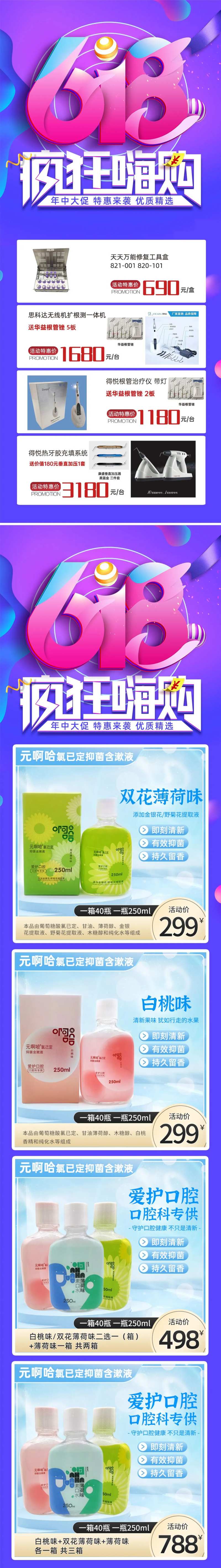 618促销打折活动长图海报-采灵感-cailinggan.com