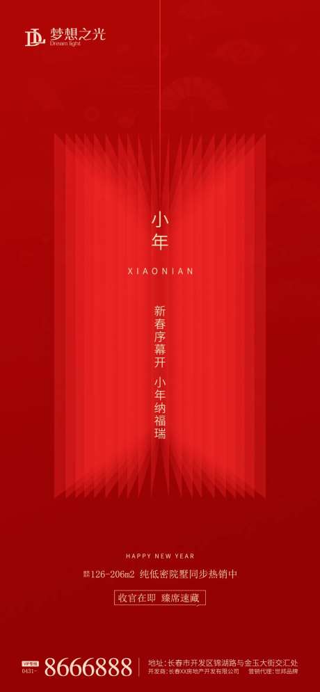 小年灯笼简约海报-采灵感-https://www.cailinggan.com/