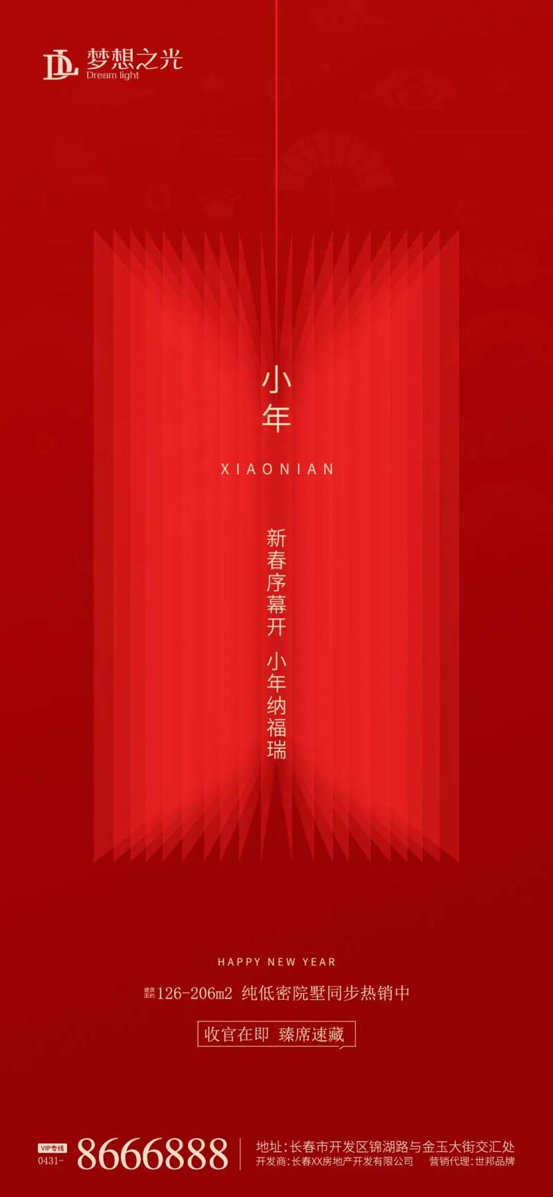 小年灯笼简约海报-采灵感-cailinggan.com