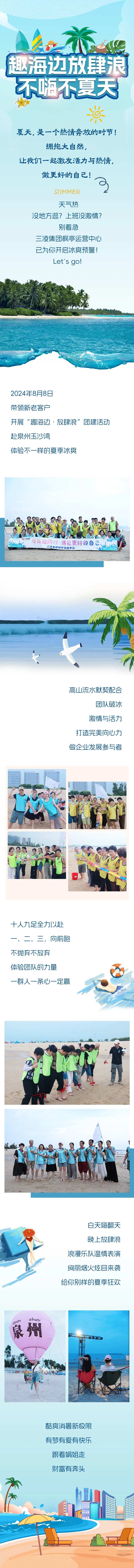 夏日海边团建长图-采灵感-cailinggan.com