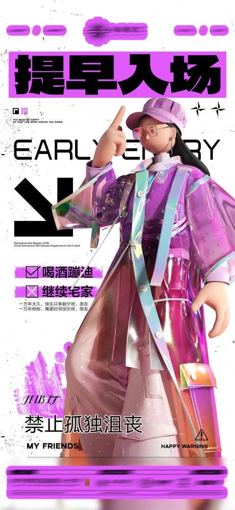 酒吧KTV订台订箱日常邀约玩乐海报-采灵感-https://www.cailinggan.com/