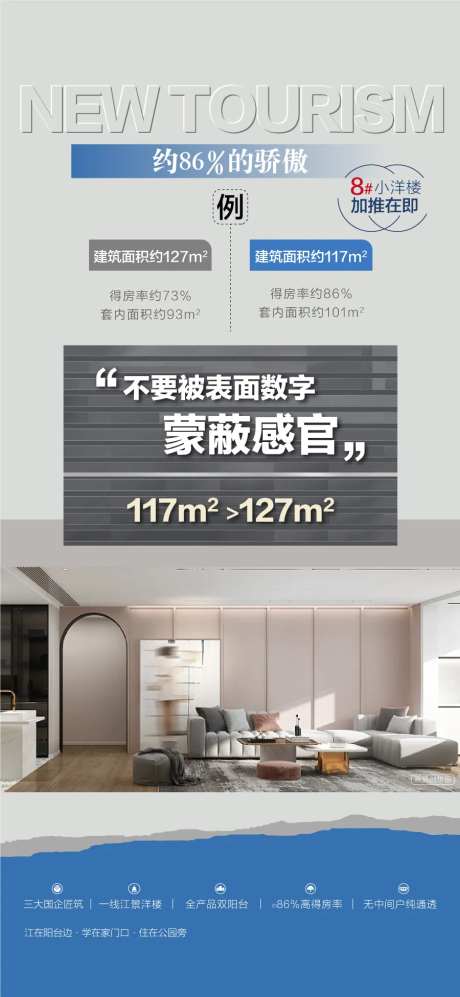 一线江景洋楼双阳台超高得房率海报-采灵感-https://www.cailinggan.com/