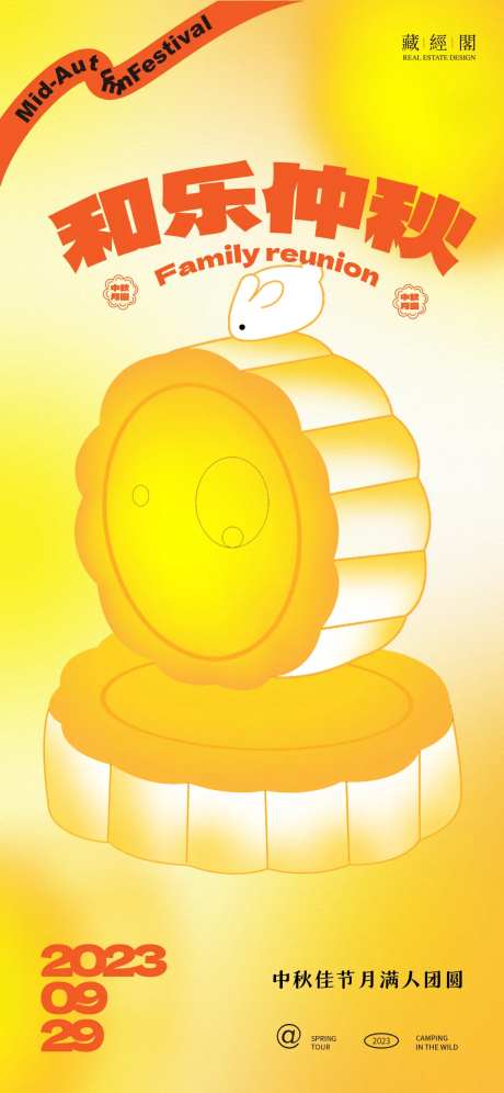 中秋月饼新潮插画海报-采灵感-https://www.cailinggan.com/