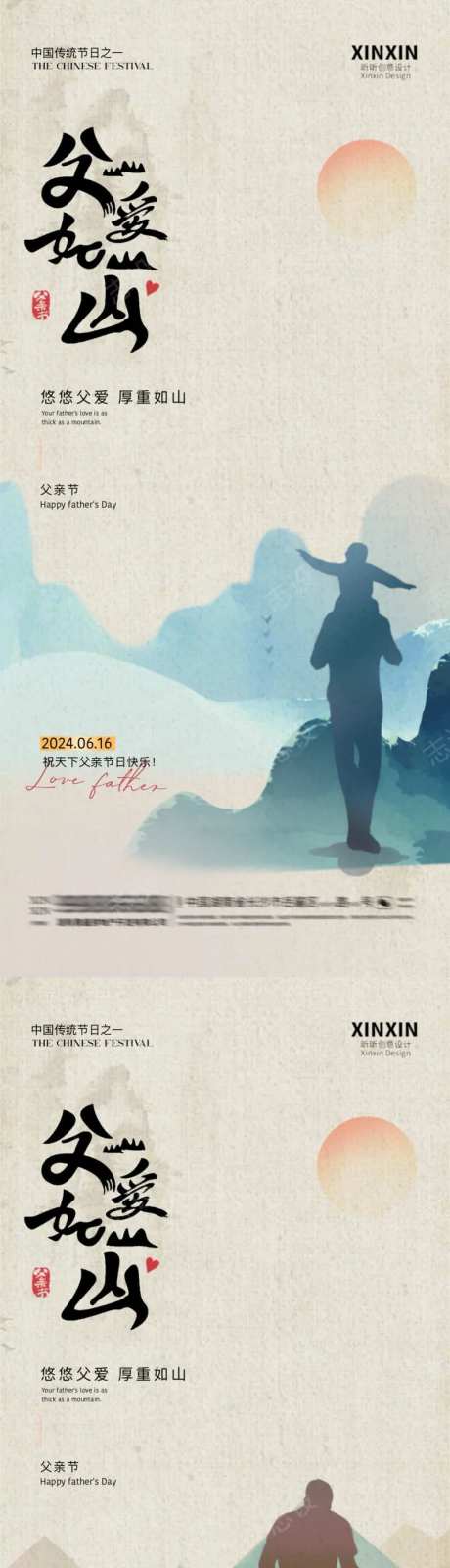 地产父亲节中式背影插画海报-采灵感-https://www.cailinggan.com/