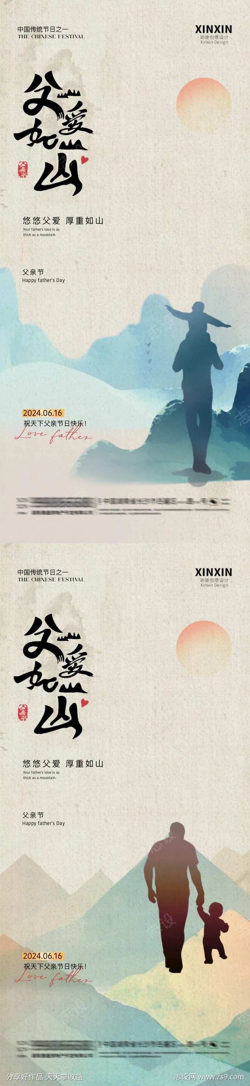 地产父亲节中式背影插画海报-采灵感-cailinggan.com