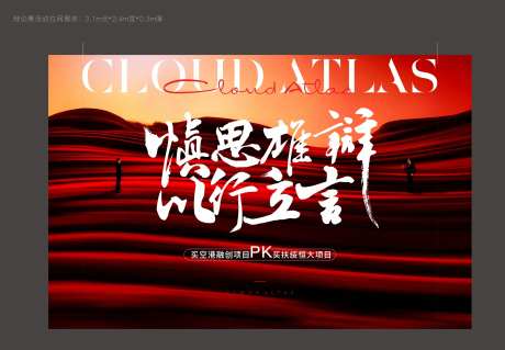 地产红色大气辩论赛背景板-采灵感-https://www.cailinggan.com/