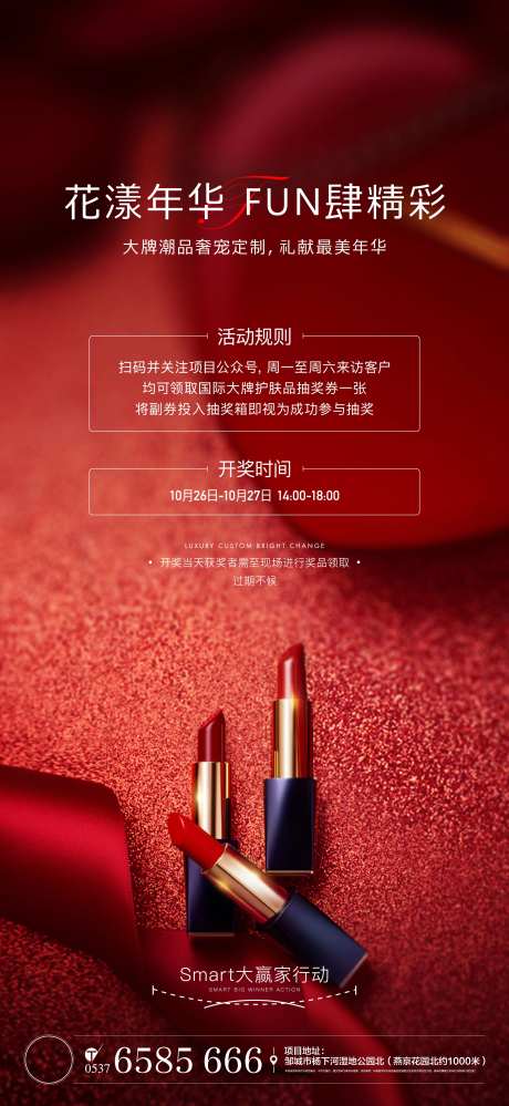 房地产网红潮品活动海报-采灵感-https://www.cailinggan.com/