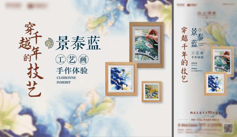 景泰蓝手作工艺画暖场背景板-采灵感-cailinggan.com