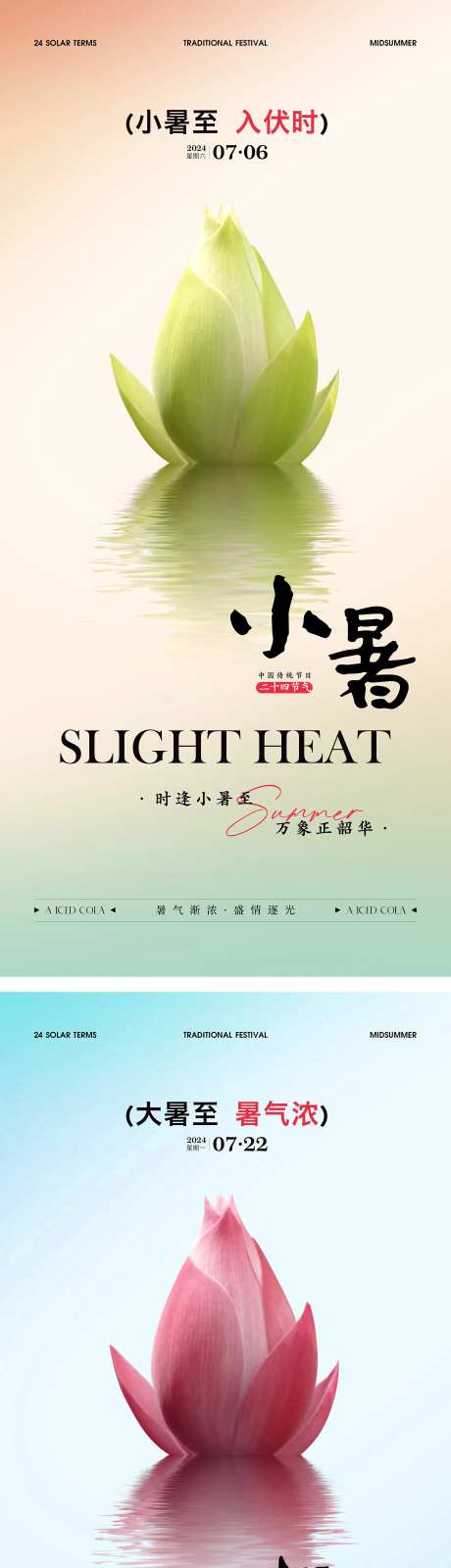 小暑大暑节气莲花简洁海报-采灵感-https://www.cailinggan.com/