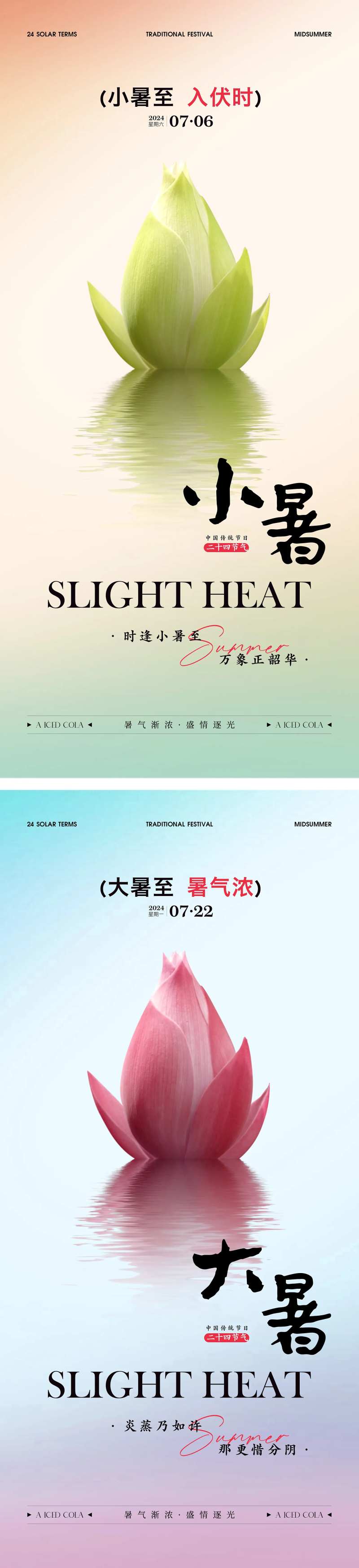 小暑大暑节气莲花简洁海报-采灵感-cailinggan.com