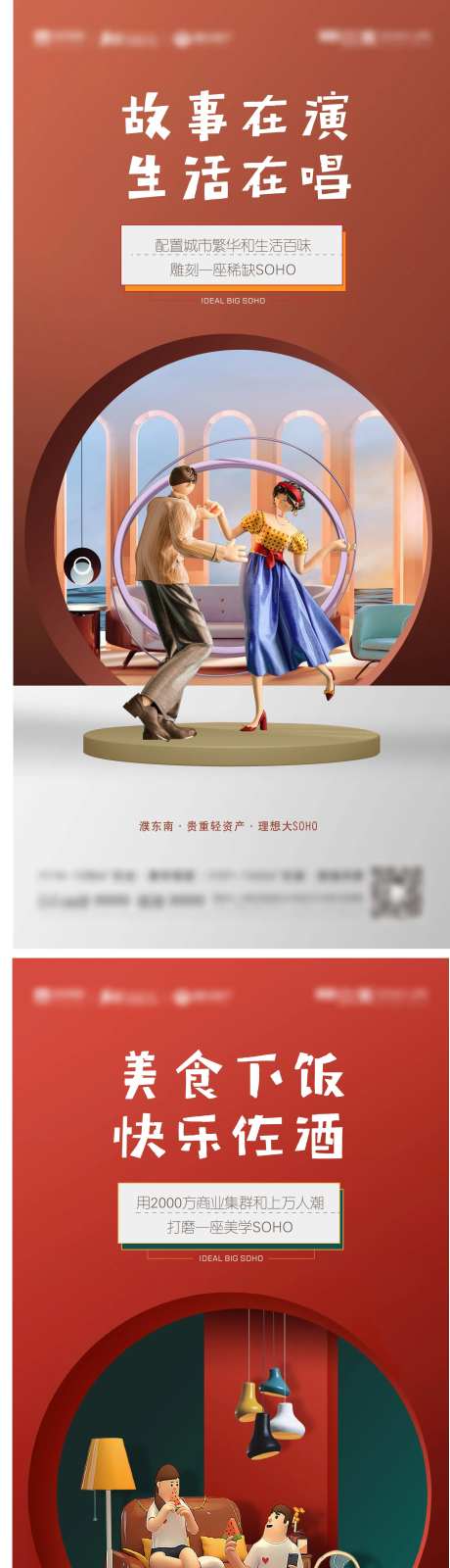 房地产价值点系列海报-采灵感-cailinggan.com