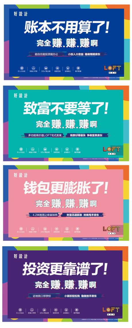 缤纷时尚公寓投资系列海报-采灵感-https://www.cailinggan.com/