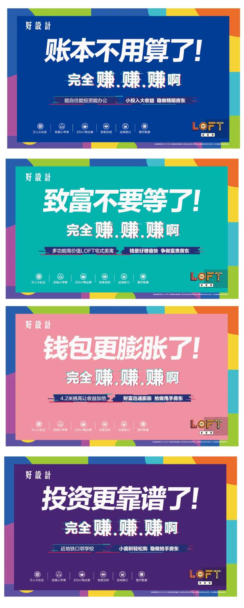 缤纷时尚公寓投资系列海报-采灵感-cailinggan.com