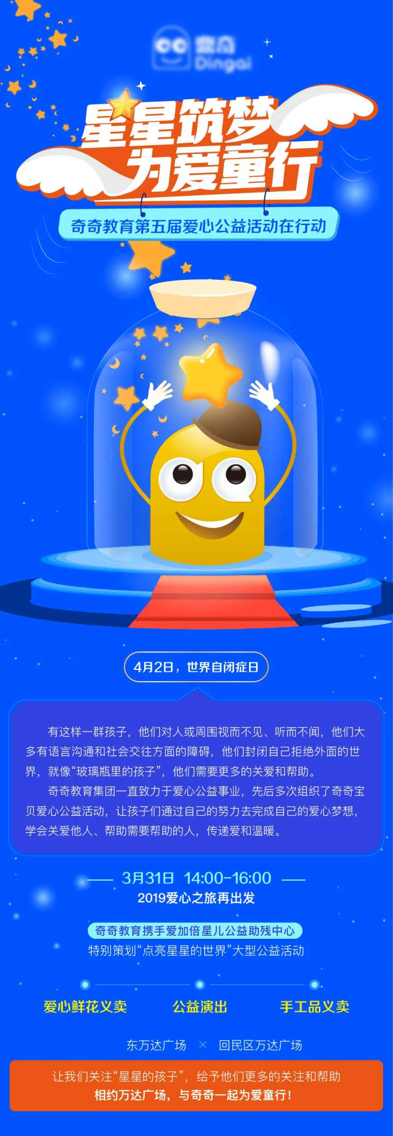 关爱自闭症儿童教育活动长图海报-采灵感-cailinggan.com