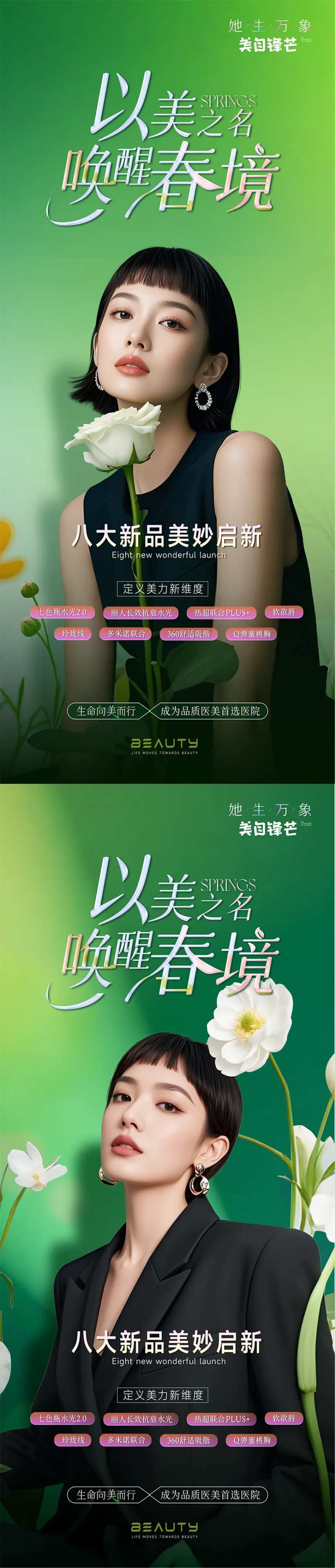 医美早春新品发布海报-采灵感-cailinggan.com