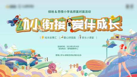 幼小衔接-采灵感-https://www.cailinggan.com/