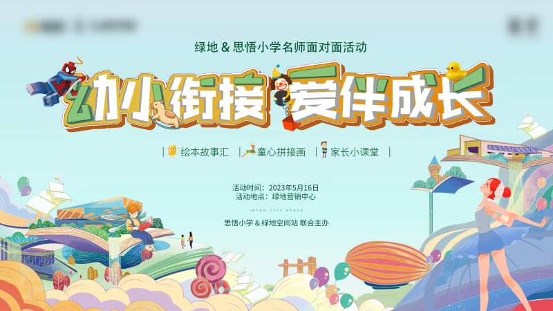 幼小衔接-采灵感-cailinggan.com