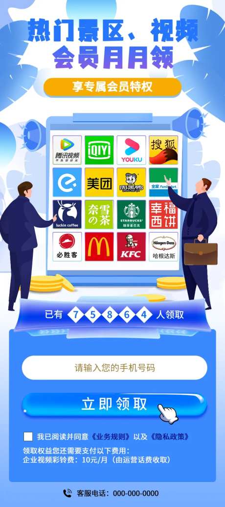 热门景区月月领宣传海报-采灵感-https://www.cailinggan.com/