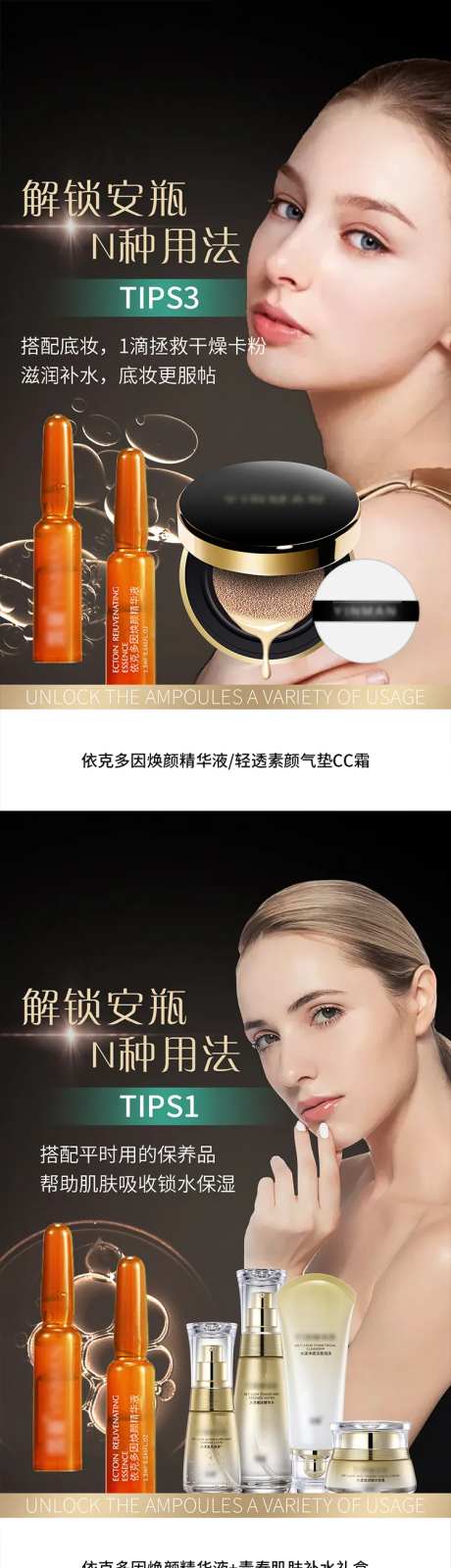 化妆品海报排版安瓶系列刷圈图-采灵感-https://www.cailinggan.com/