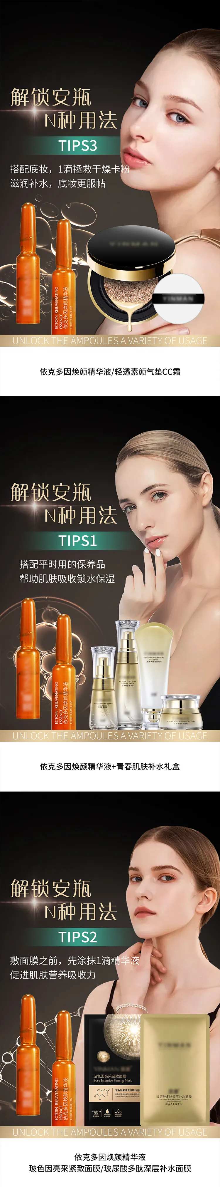 化妆品海报排版安瓶系列刷圈图-采灵感-cailinggan.com