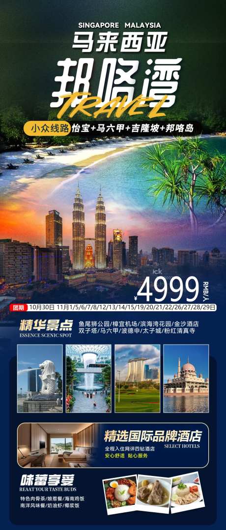 马来西亚邦洛湾海报-采灵感-https://www.cailinggan.com/