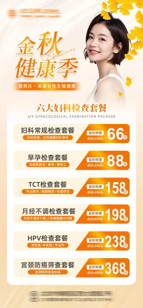 秋季妇科检查套餐-采灵感-https://www.cailinggan.com/