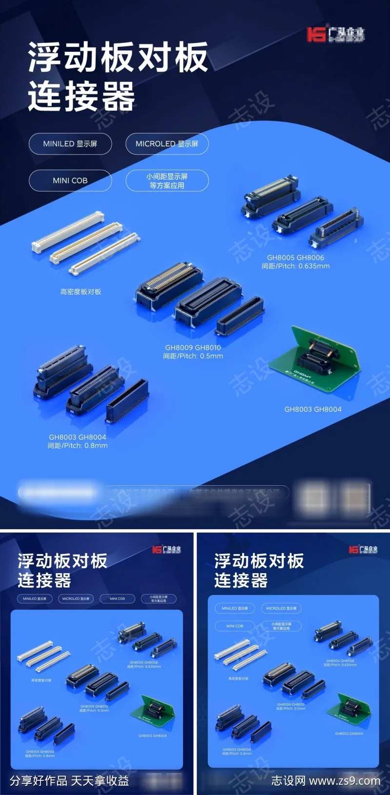 浮动板对板连接器产品海报-采灵感-cailinggan.com
