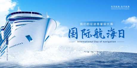 国际航海日海报展板-采灵感-https://www.cailinggan.com/