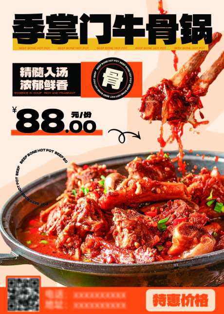 牛骨锅美食牛肉火锅海报-采灵感-https://www.cailinggan.com/