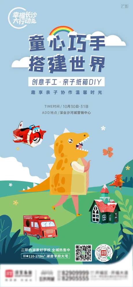 地产折纸暖场活动海报-采灵感-https://www.cailinggan.com/