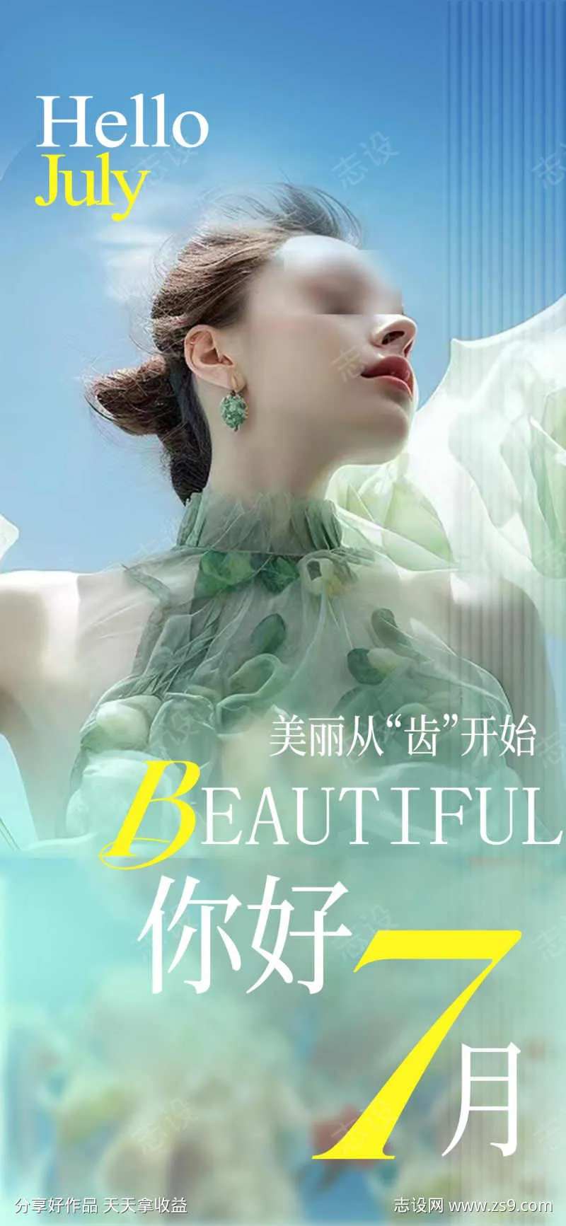 七月你好口腔海报-采灵感-cailinggan.com