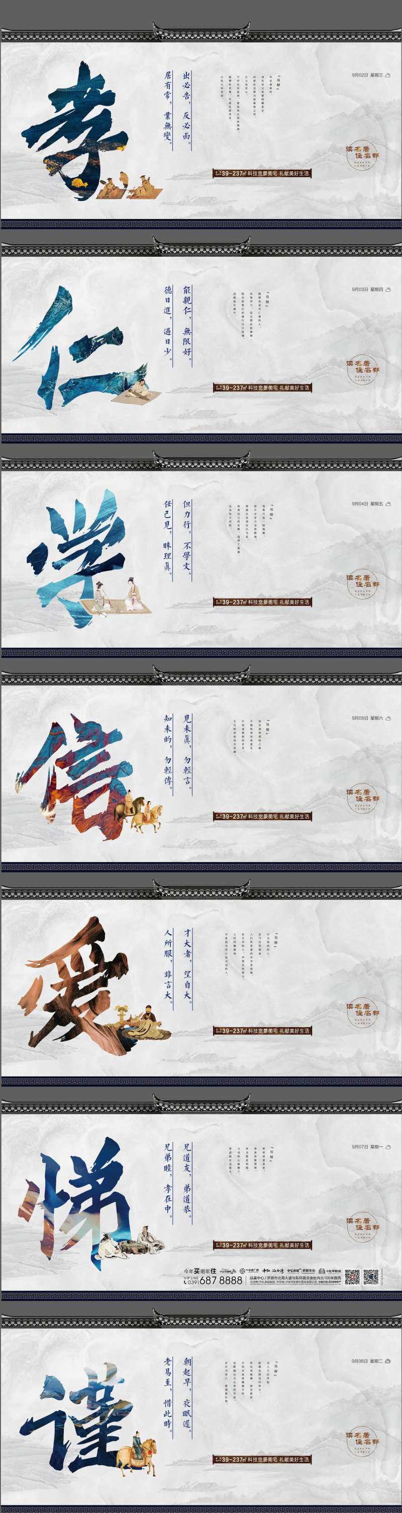 大气国风弟子规系列稿-采灵感-cailinggan.com