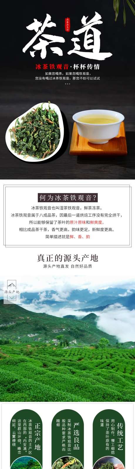 冰茶铁观音茶道详情页-采灵感-https://www.cailinggan.com/