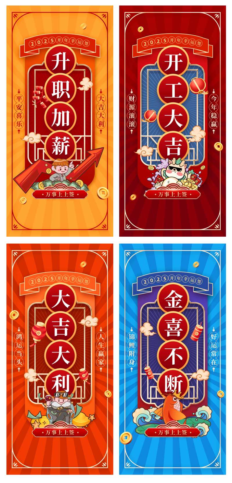 2025蛇年新年祝福语喜庆手机海报-采灵感-cailinggan.com