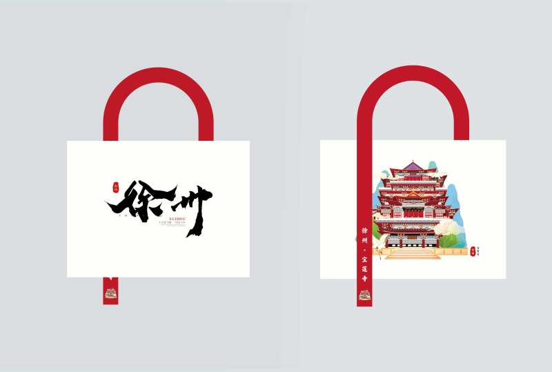 徐州宝文创手提袋-采灵感-cailinggan.com