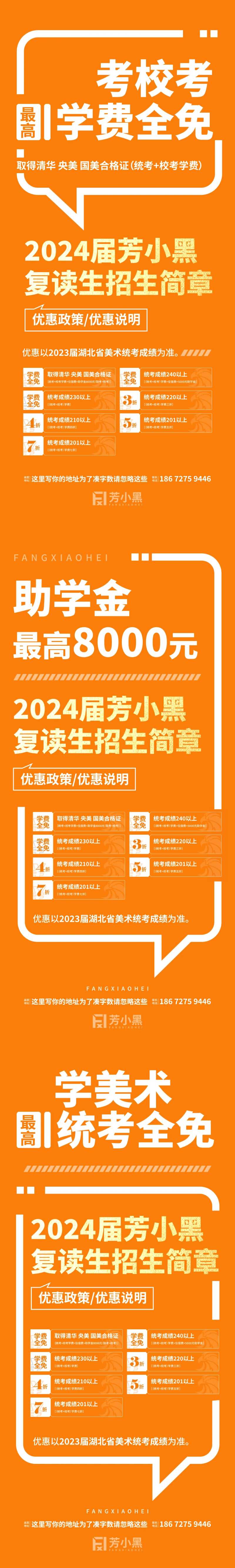 复读生优惠海报-采灵感-cailinggan.com