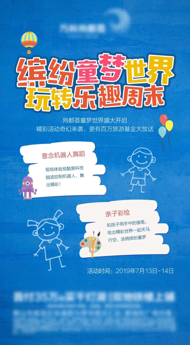 地产童梦世界儿童乐园活动海报-采灵感-cailinggan.com