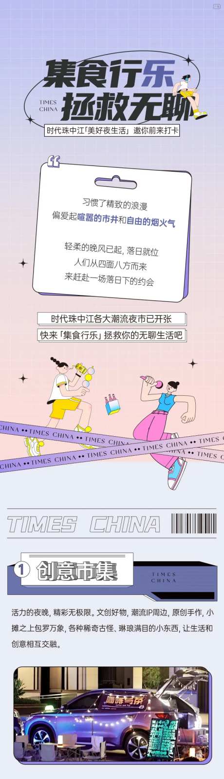 地产夜市地摊长图-采灵感-https://www.cailinggan.com/