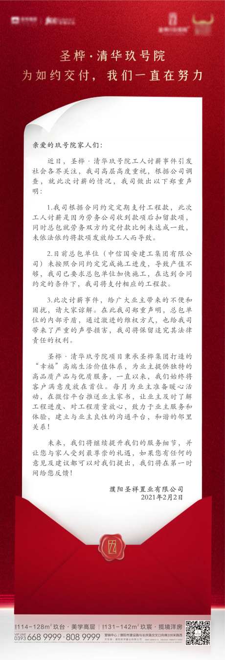 地产交付延期单图-采灵感-https://www.cailinggan.com/