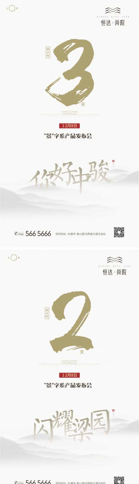 产品发布会倒计时系列海报-采灵感-https://www.cailinggan.com/