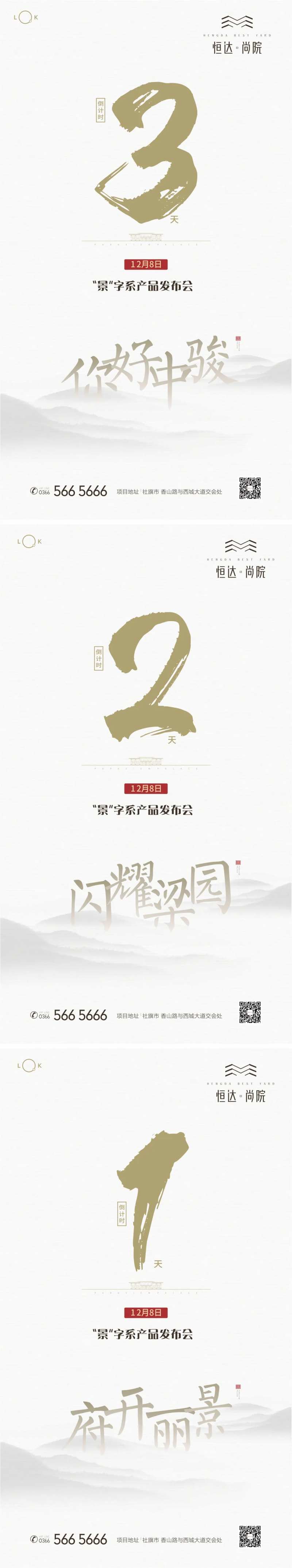 产品发布会倒计时系列海报-采灵感-cailinggan.com