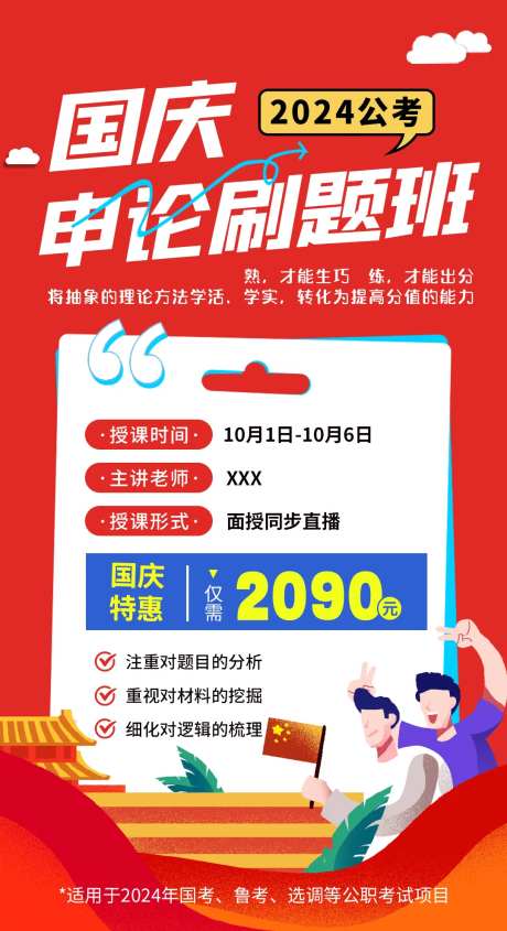 公务员考试课程海报-采灵感-https://www.cailinggan.com/