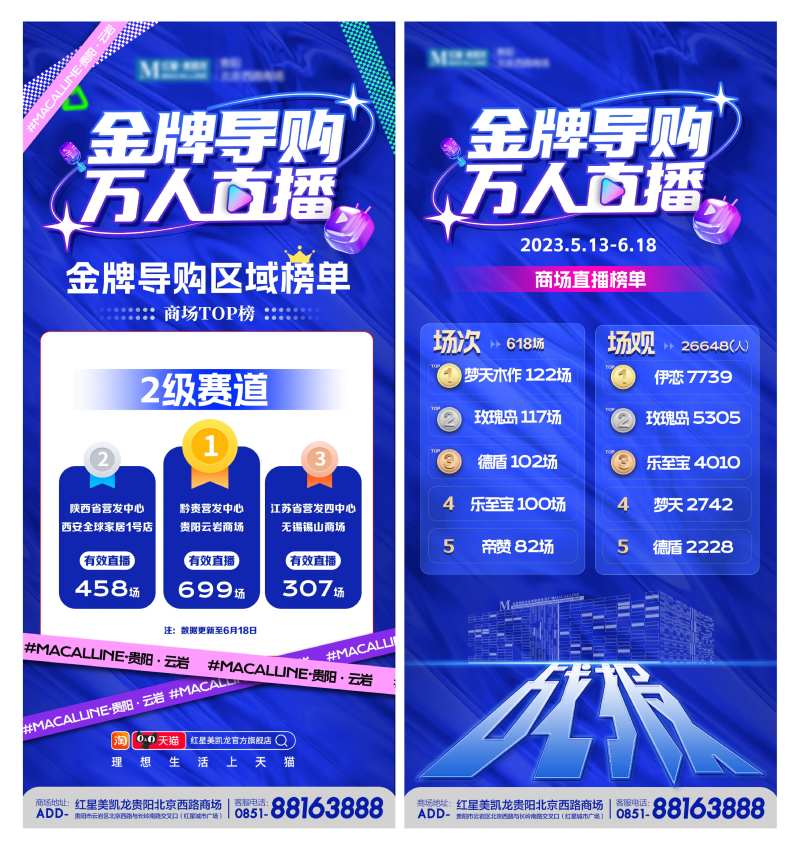 家居金牌导购海报-采灵感-cailinggan.com