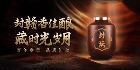 白酒封坛酒主K-采灵感-https://www.cailinggan.com/